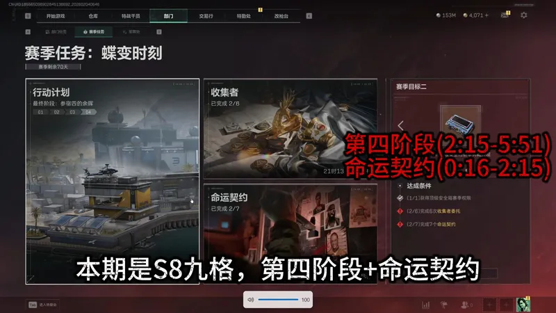 S8九格 (第四阶段+命运契约)攻略