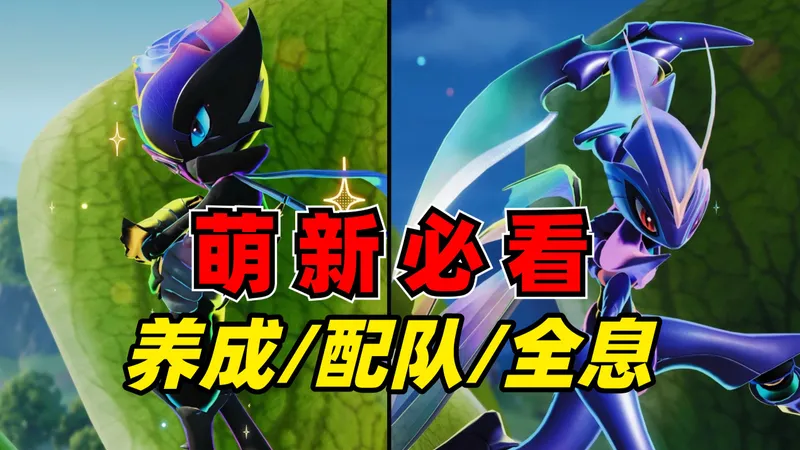《伊莫》新手必看教学！教你捉取+养成+全息配队