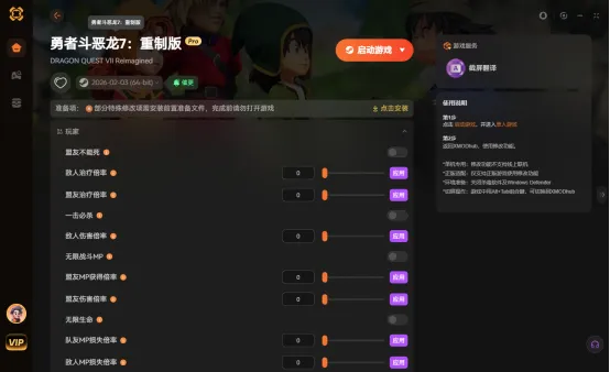 《勇者斗恶龙7重制版》修改器介绍