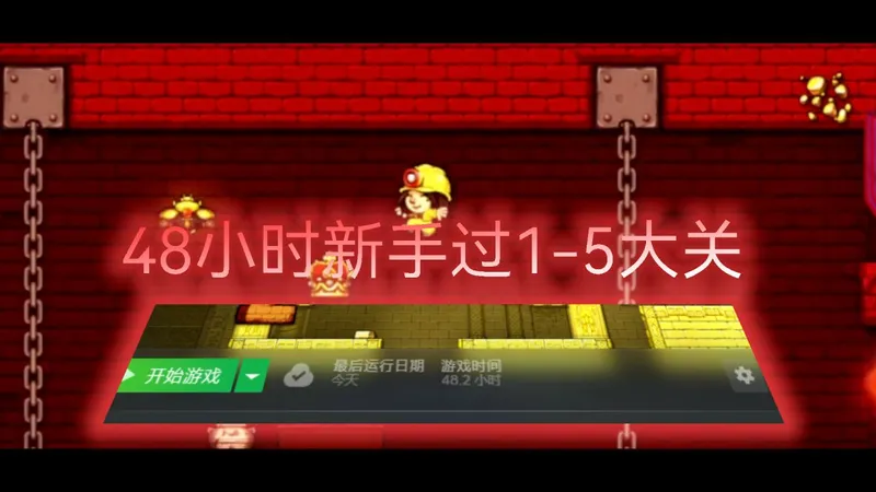 Spelunky2 48小时新手过1-5大关 没看第五大关攻略