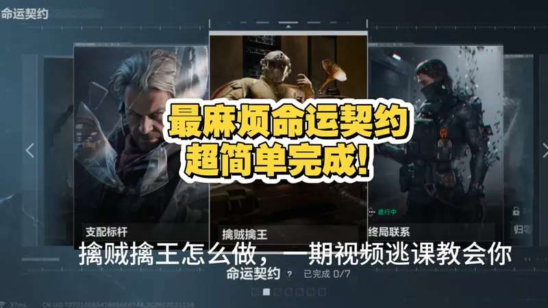 擒贼擒王逃课攻略，新手也能速度做完！