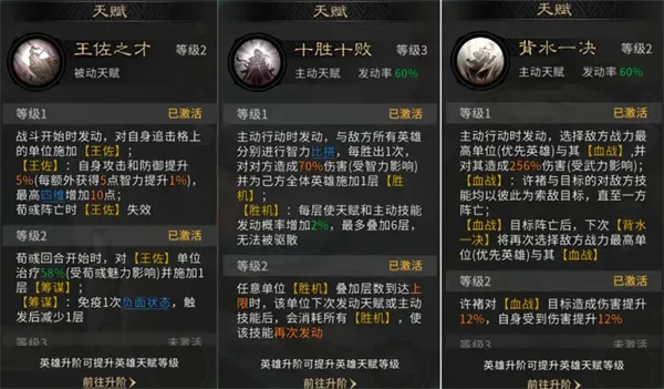 《三国天下归心》王佐血战队玩法攻略