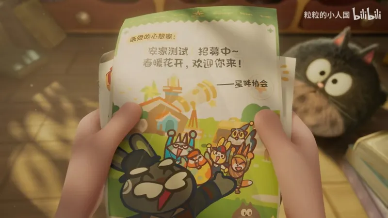 《粒粒的小人国》开启限量测试