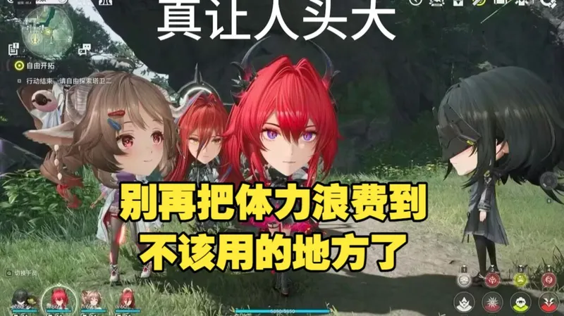 开服这么久了，别在把体力浪费到错误的地方了！