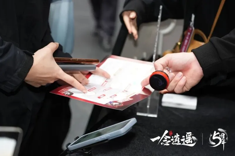 《一念逍遥》五周年线下庆典回顾