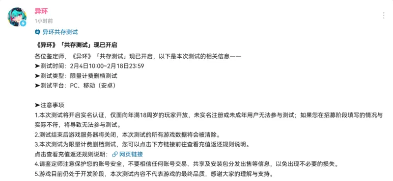 《异环》开启限量计费测试