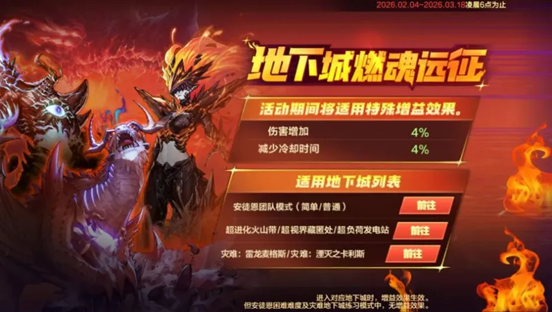 《DNF手游》新春版本上线