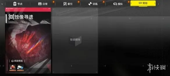 《明日方舟：终末地》周常任务详解