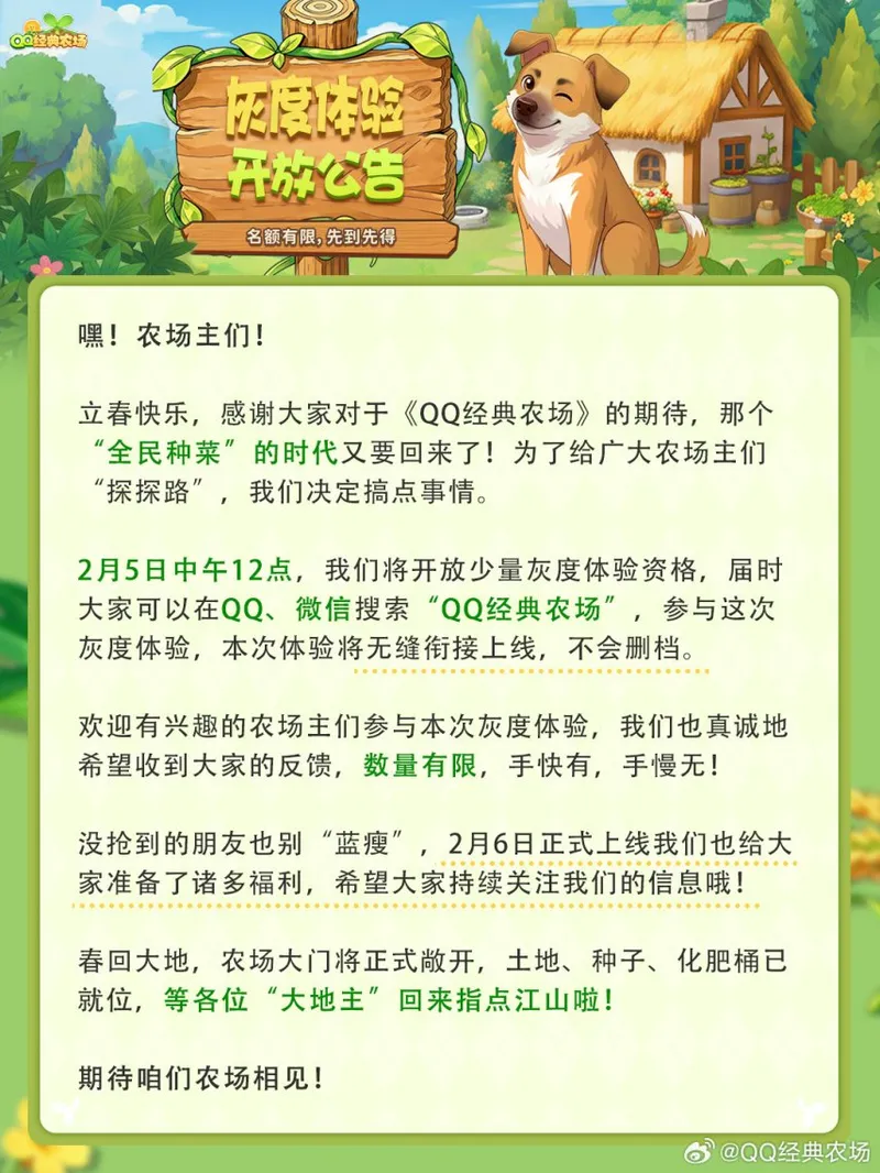 《QQ经典农场》回归