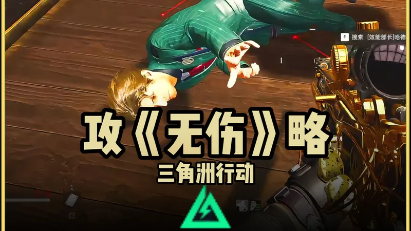 新BOSS攻略-无伤打法 擒贼擒王