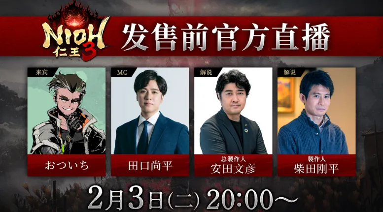 《仁王3》首弹DLC概念图曝光-发售日及内容详解