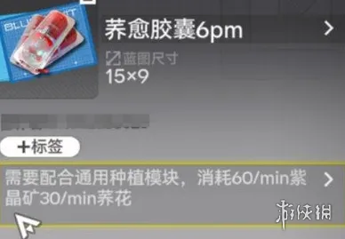 《明日方舟终末地》荞愈胶囊详解