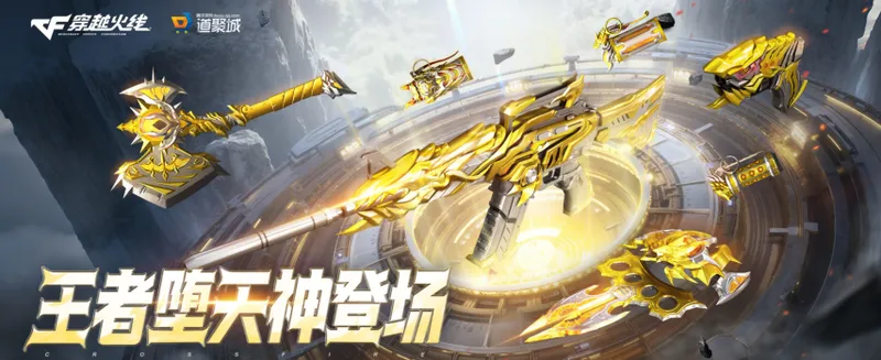 《穿越火线》全新飓风双雄生化武器