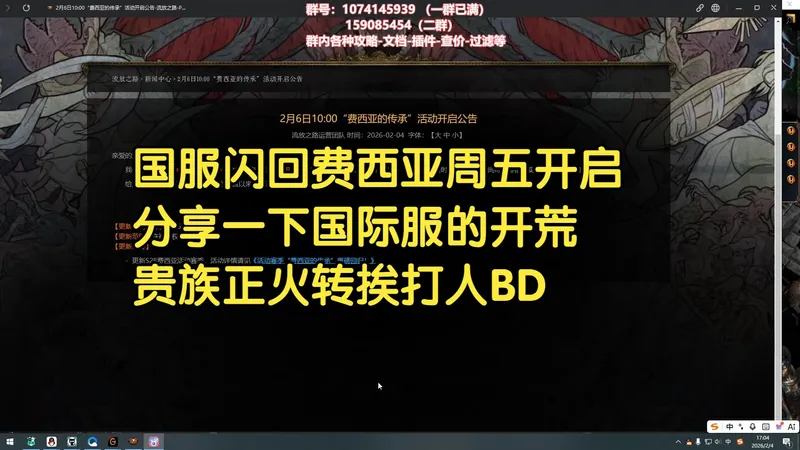 国服终于来了，分享一下国际服的开荒体验和贵族挨打人的BD