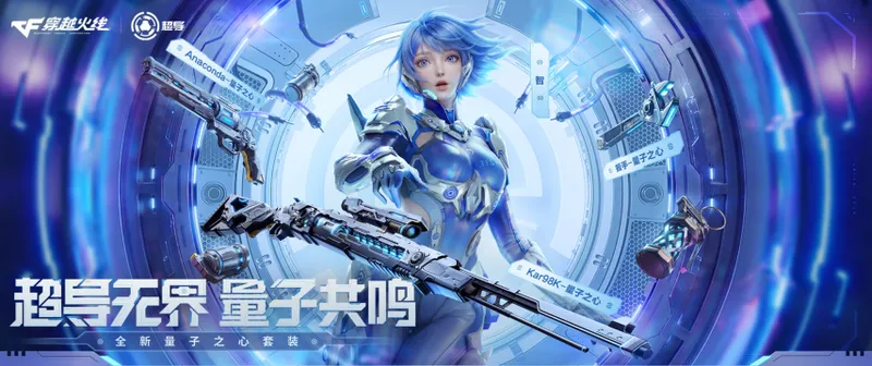 《穿越火线》全新飓风双雄生化武器