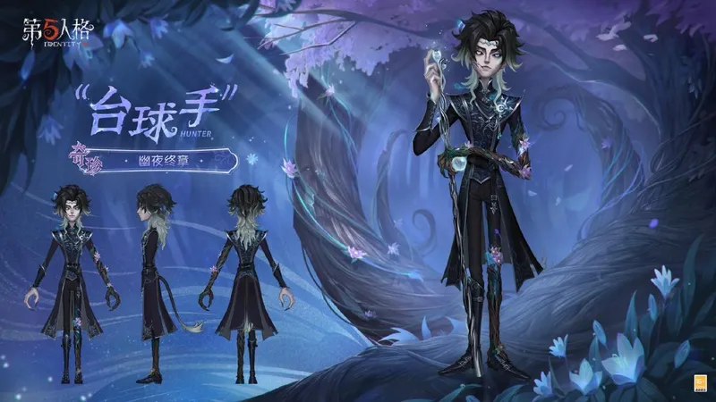 《第五人格》第四十二赛季·精华1开启