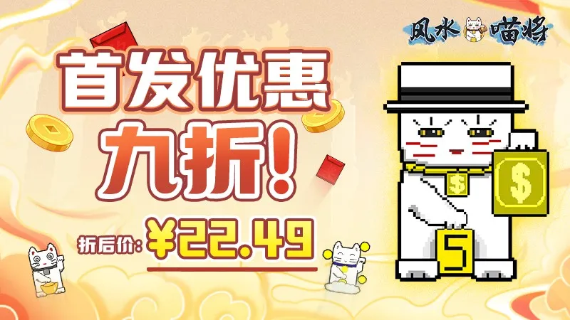 《风水喵将》猫咪牌运翻倍-转运优惠仅需22.49元