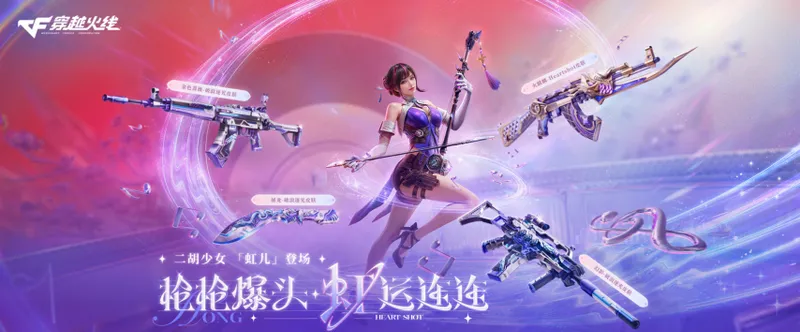 《穿越火线》全新飓风双雄生化武器