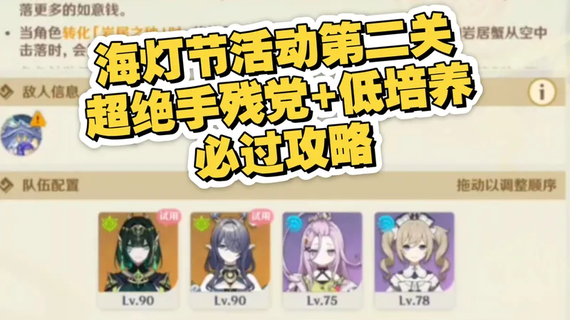 海灯节活动第二关超绝手残党+低培养必过攻略