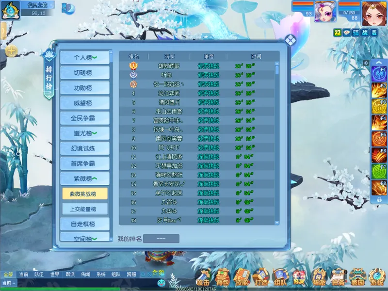 《逍遥情缘》紫薇挑战