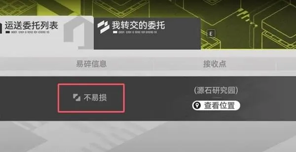 《明日方舟》终末地四号谷地送快递教学