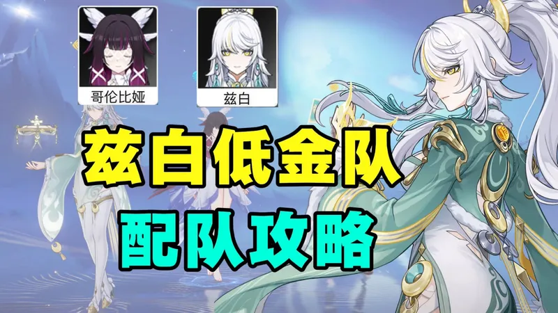 【原神】兹白值得抽取？1-2金DPS如何？2命兹白DPS实测 没有伊涅芙抽？强度简评以及抽取建议 兹白+少女的平民配队攻略 ！