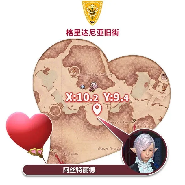 《最终幻想14》恋人节活动介绍