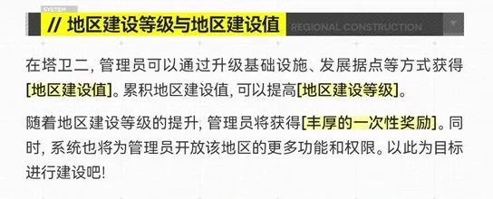 《明日方舟》终末地地区建设等级提升攻略-提升方法详解