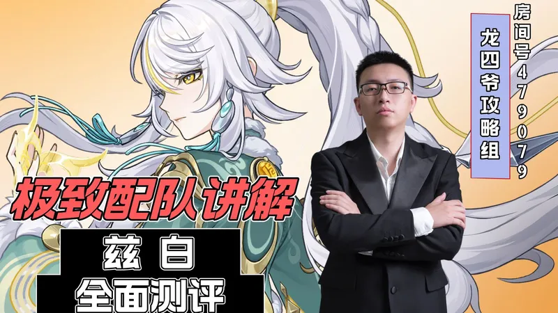 原神兹白叶洛亚全面测评