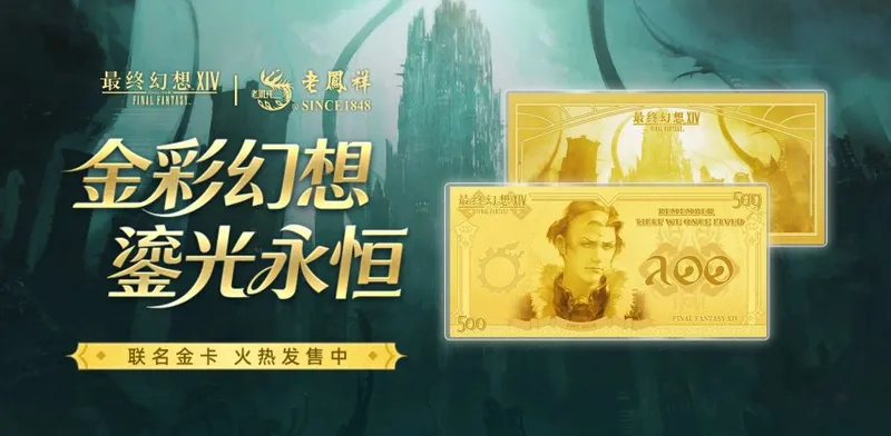 《最终幻想14》黄金谷子联名纪念金卡-光之战士收藏新宠