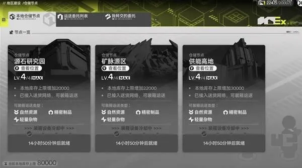 《明日方舟》终末地四号谷地送快递教学