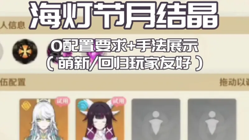 海灯节第五关漱石 萌新/回归玩家友好超低下限配置+手法参考攻略