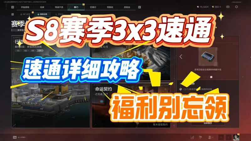 S8赛季3x3速通详细攻略及双重螺旋教学！