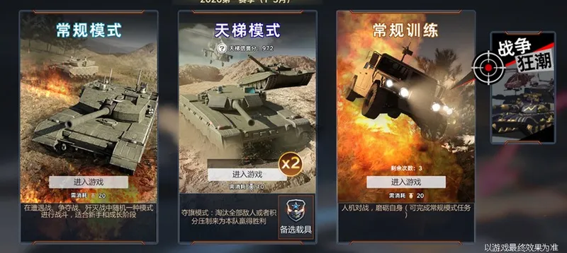 《巅峰坦克》春节版本上线