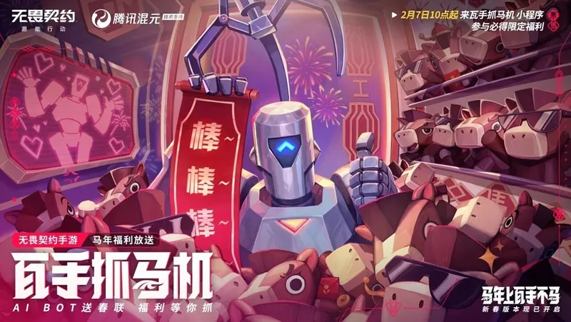 《无畏契约手游》新春版本马力全开