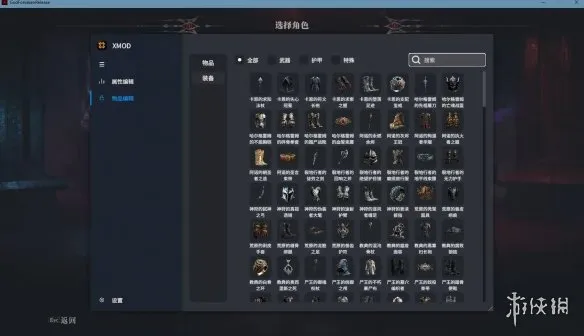 《神弃之地》内置修改器功能详解