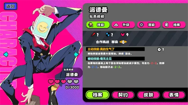 《吉星派对》礼物大作战派德曼打法分享-守卫角色攻略