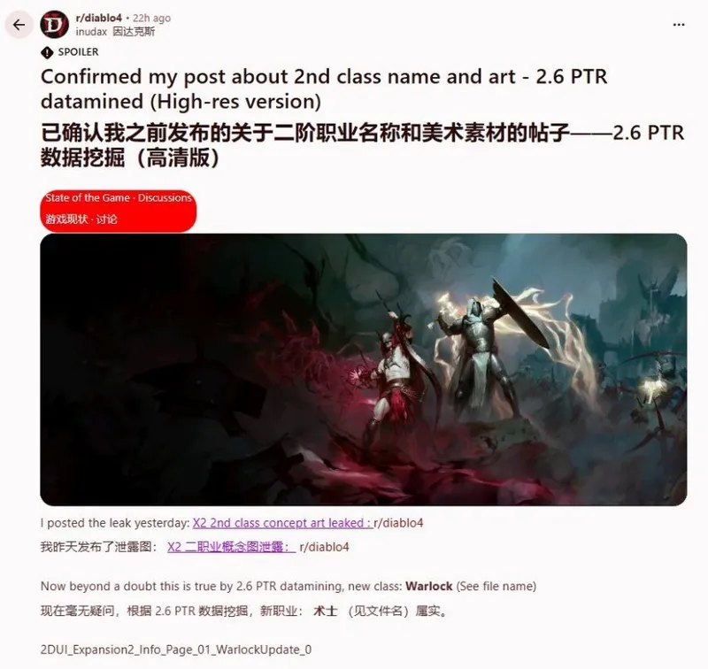 《暗黑破坏神4》术士新职业爆料