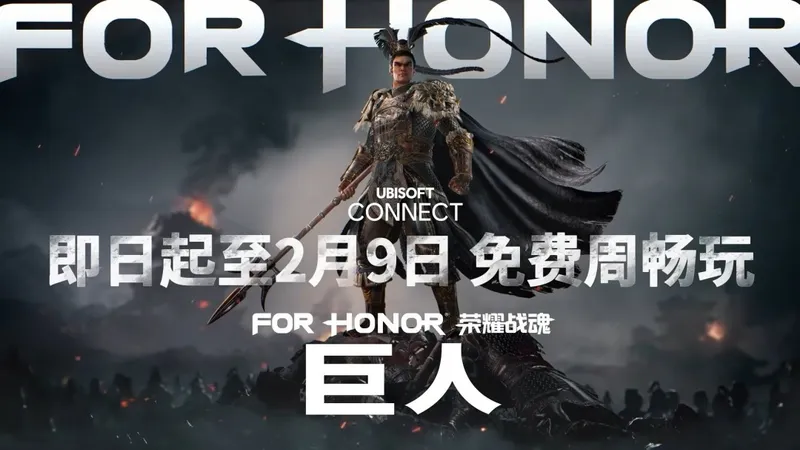 《荣耀战魂》巨人英雄上线-育碧创意短片引发热议
