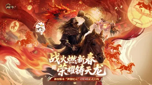 《天龙八部2》手游新春资料片上线-神器纪元开启全新战力突破