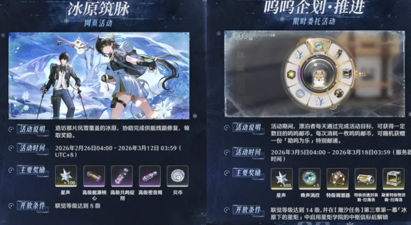 鸣潮3.1版本活动介绍