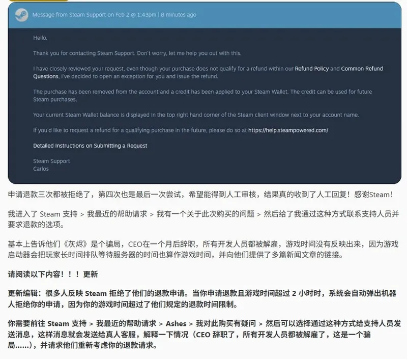 《创世灰烬》Steam破例退款