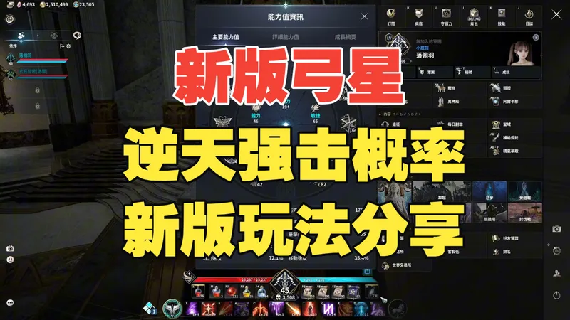 《永恒之塔2》新版弓星怎么玩，强击攻速双提升