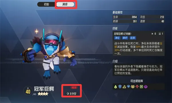 《伊瑟》冠军巨鳄属性介绍-生存型智壳搭配推荐