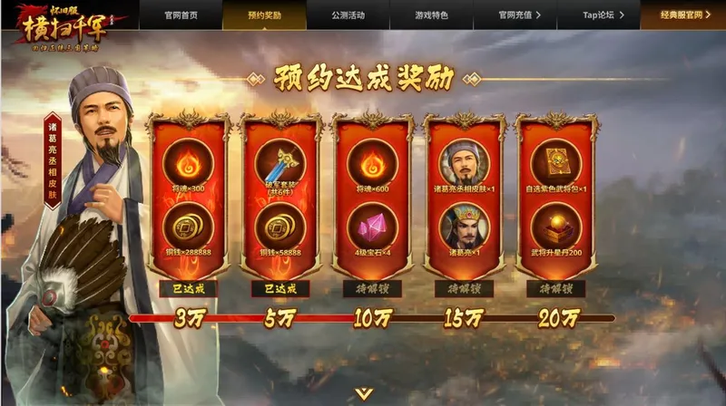 《横扫千军怀旧服》丞相归来