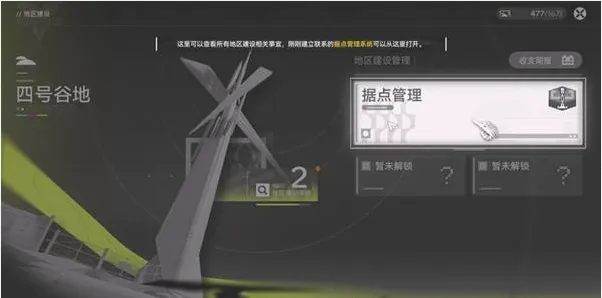 《明日方舟》终末地据点发展值提升攻略-据点升级与收益详解