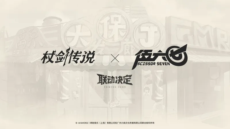 《杖剑传说》×《伍六七》联动开启-最强发型师空降坎斯汀