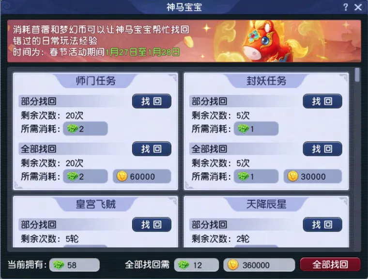 《梦幻西游》畅玩服新春活动介绍