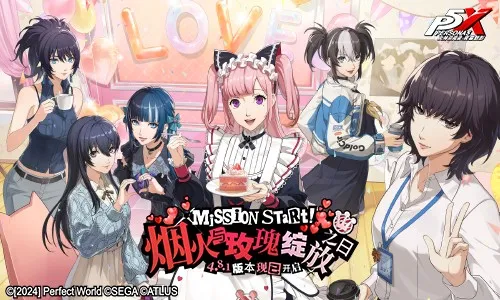 《女神异闻录-夜幕魅影》4.8.1版本上线-情人节与春节特辑活动详解