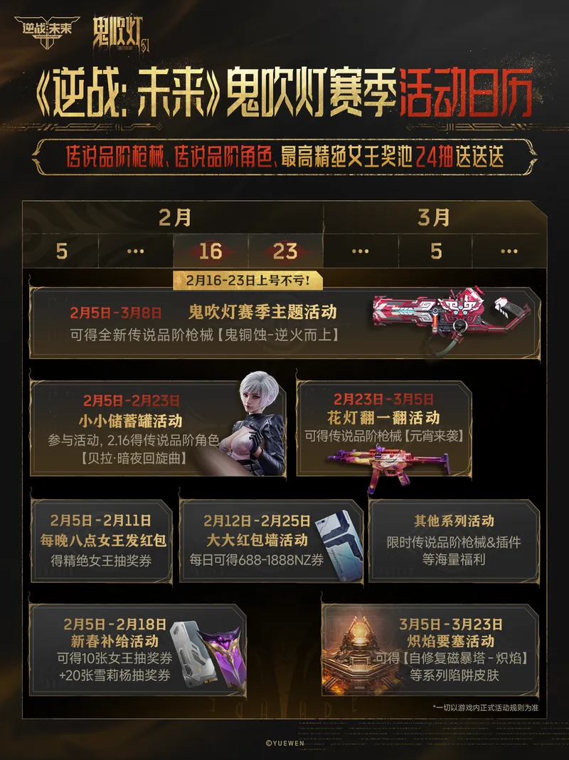 《逆战：未来》鬼吹灯赛季上线